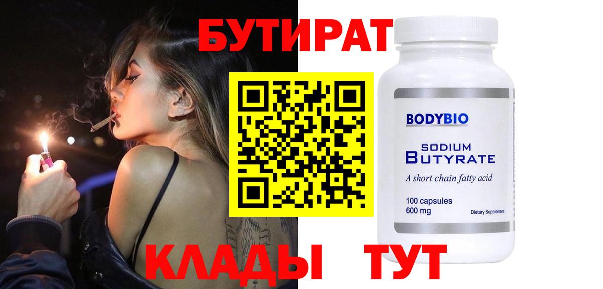 Бутират оксибутират Симферополь