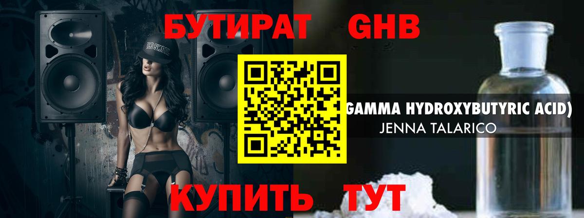 Бутират BDO  БУТИРАТ  Симферополь  Вход с VPN 