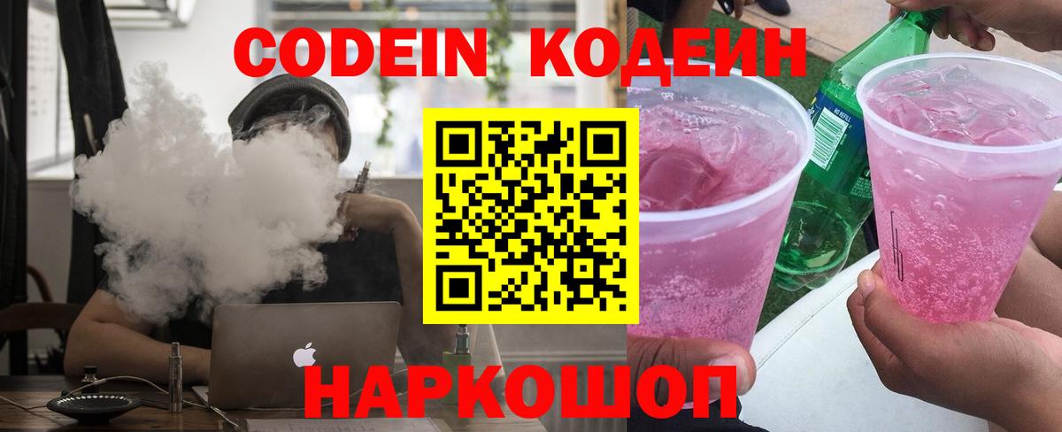 Codein Purple Drank Симферополь