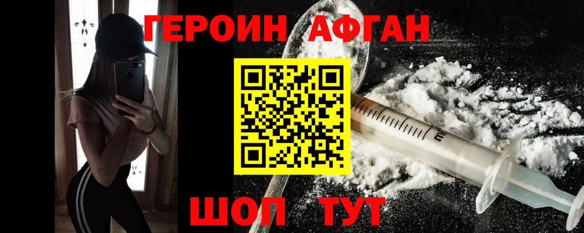 Героин Heroin  Вход с VPN  Симферополь 